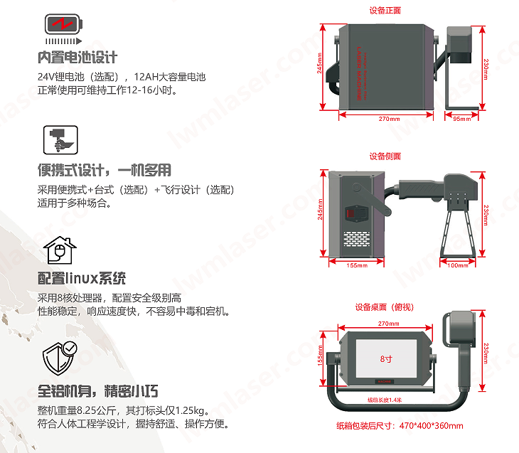 便攜式手持激光打標機產品特點介紹-lwmlaser