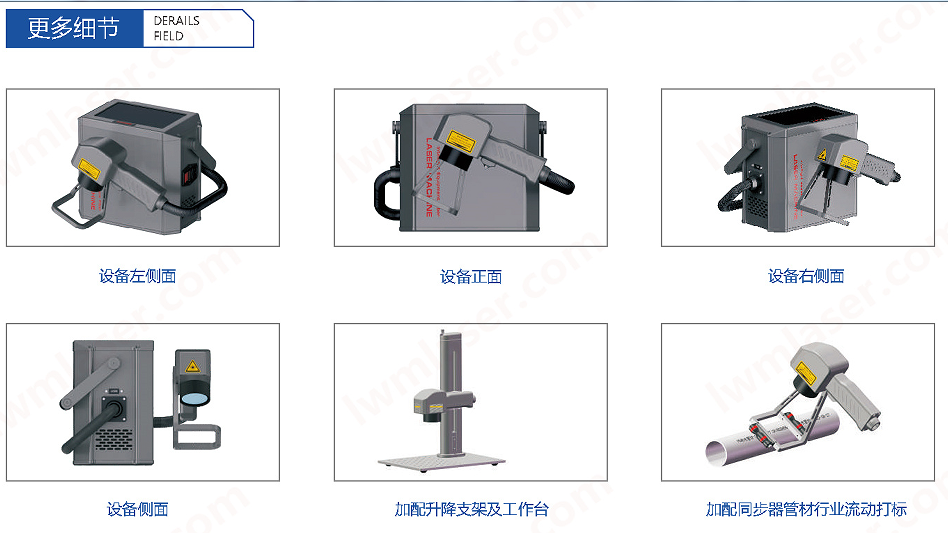 手持激光打標機產品細節-lwmlaser
