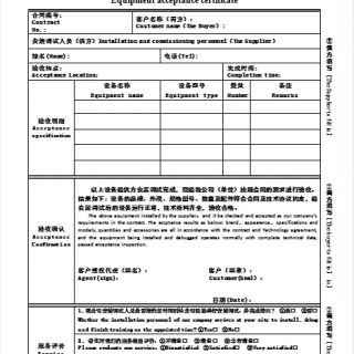 設(shè)備驗收單中英文對照DOC下載