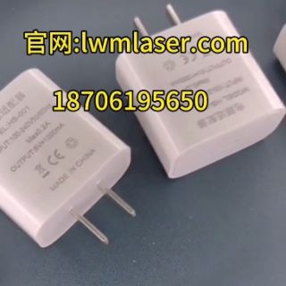 視覺(jué)定位充電器激光打標(biāo)